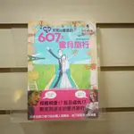 【午後書房】吉田友和 等，《友和&繪里的607天蜜月旅行》，2006年初版，太雅 230916-21