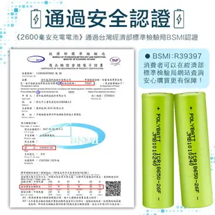 【BSMI認證！超大電量】POLYBATT 充電鋰電池 18650電池 2600mAh 充電電池 鋰電池【G5608】