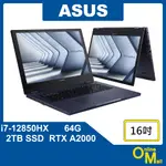 【鏂脈NB】ASUS 華碩 EXPERTBOOK B6 FLIP I7/A2000獨顯 16吋 翻轉 觸控螢幕 商用筆電