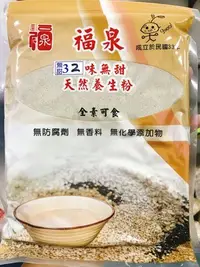 在飛比找Yahoo!奇摩拍賣優惠-[福泉米奶粉]32味養生粉(五穀粉 活力粉 養身 米仔麩)只