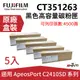 【原廠公司貨-5入】FUJIFILM 富士 CT351263 黑色碳粉匣(高容量) 適用 APEOS PORT C2410SD 系列