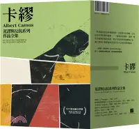 在飛比找三民網路書店優惠-卡繆荒謬與反抗系列作品全集套書：荒謬系列四部曲《異鄉人》《薛