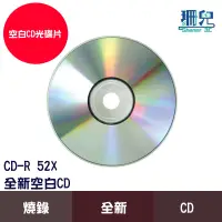 在飛比找蝦皮商城優惠-可燒錄空白CD CD-R 52X 700MB 700M 空白