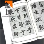 好物推薦怎樣寫魏碑楷書毛筆書法字帖培訓教程入門 技法 筆法筆順章法結構992