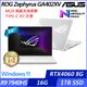 【ASUS】華碩 GA402XV-0046D7940HS-NBL 14吋/R9-7940HS/16G/1TB SSD/RTX 4060/Win11/ 電競筆電