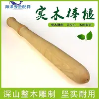 在飛比找Yahoo!奇摩拍賣優惠-家用搗衣錘棒槌洗衣捶衣棒洗木杵洗衣防防霉實木小棒槌錘~CIC