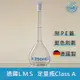 《實驗室耗材專賣》德製 LMS 定量瓶 A級 20ML 實驗儀器 玻璃容器 VOLUMETRIC FLASK CLASS A