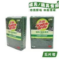 在飛比找蝦皮商城優惠-3M 百利爐具菜瓜布5入