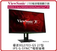 在飛比找樂天市場購物網優惠-ViewSonic 優派 XG2703-GS 27型 2K 