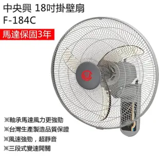 【中央興】18吋單拉工業壁扇/風扇 F-184C