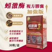 在飛比找PChome24h購物優惠-台灣製造 保健食品 蚓激酶複方膠囊 30粒/盒