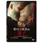 柴可夫斯基的妻子DVD TCHAIKOVSKY'S WIFE 台灣正版全新112/6/30發行