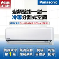 在飛比找有閑購物優惠-【Panasonic 國際牌 】3-4坪3.4kW一級能效冷