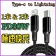 台灣公司現貨/PD30W type-c to lightning快充線/1米、2米尼龍編織PD快充線/適用蘋果快充