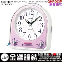 在飛比找Yahoo!奇摩拍賣優惠-【金響鐘錶】現貨,SEIKO QHP003P,公司貨,靜音機
