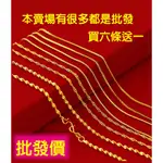 📣台灣出貨(批發價)~(鍍24K金項鏈.防過敏)黃金項鍊 女士時尚流行雙水波項鏈~結婚.情人節.母親節.送禮最好-鍊子