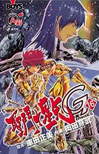 在飛比找誠品線上優惠-聖鬥士星矢EPISODE. G 16