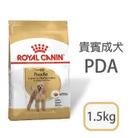 在飛比找Yahoo!奇摩拍賣優惠-[日品現貨鋪] 法國皇家 PDA 貴賓成犬 1.5kg 1.