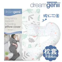 在飛比找大樹健康購物網優惠-【英國 Dreamgenii 夢妮】多功能孕婦枕-枕套(繽紛