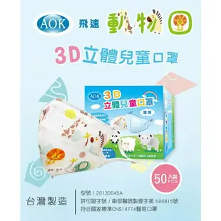 【AOK】3D立體醫用口罩 (藍色S/M/L50入)/(黑色L50入)/(暮橙L/15入)【現貨】【綠洲藥局】