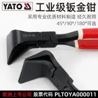 在飛比找蝦皮購物優惠-易爾拓(YATO)汽車鈑金凹陷修復工具汽修扁嘴彎嘴鈑金鉗子