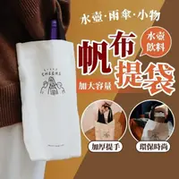 在飛比找momo購物網優惠-【YC LIFE】手提飲料袋(環保提袋 水壺袋 杯套 飲料提