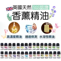 在飛比找蝦皮購物優惠-【現貨】精油 水溶性香氛精油 英國Aromania 薰香精油