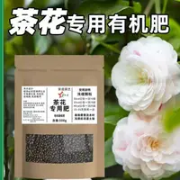 在飛比找蝦皮購物優惠-茶花肥料山茶花專用肥花卉家用盆栽催花有機酸性復合通用肥