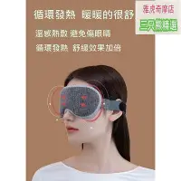 在飛比找Yahoo!奇摩拍賣優惠-【現貨】3D蒸氣熱敷眼罩護眼罩 按摩眼罩 熱敷眼罩 睡眠眼罩