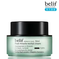 在飛比找蝦皮商城優惠-belif 冰河能量彈力抗皺乳霜 50ml｜官方旗艦店