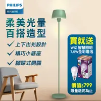 在飛比找誠品線上優惠-Philips 飛利浦 44102 Halo氛圍落地燈-羅勒