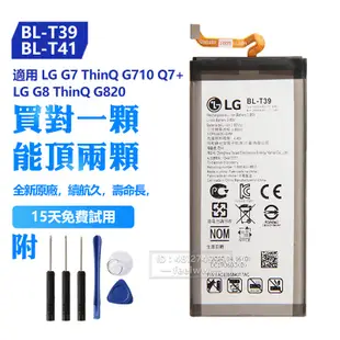 LG 樂金 原廠 BL-T39 BL-T41 手機電池 G8 G7 ThinQ G710 Q7+ G820N