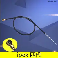 在飛比找蝦皮購物優惠--linchaijen-IPEX四代連接線IPX 4代轉接線
