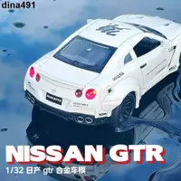 在飛比找蝦皮商城精選優惠-台灣出貨︱日產GTR跑車 仿真合金汽車模型擺件 男孩兒童閃光