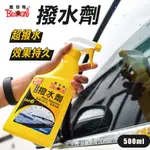 [BG] 黑珍珠 撥水劑 玻璃鍍膜撥水劑 防塵 撥水 清潔 500ML