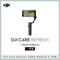 在飛比找法雅客網路商店優惠-DJI Care 隨心換 2 年版 DJI OSMO MOB