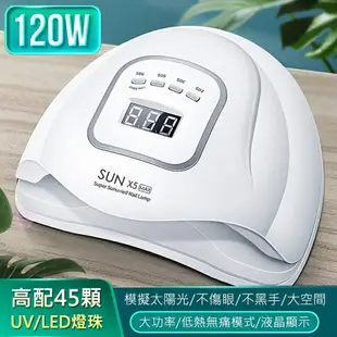 升級版美甲燈 X5 120W 光療機 凝膠燈 雙光源 美甲工具 UV膠專用 指甲光療甲油膠凝膠燈 美甲材料 D1-43