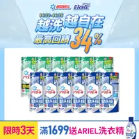 在飛比找PChome精選優惠-【ARIEL新誕生】超濃縮抗菌抗臭洗衣精補充包 630g X