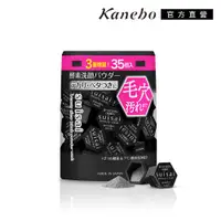 在飛比找ETMall東森購物網優惠-Kanebo 佳麗寶 suisai 黑炭泥淨透酵素粉0.4g