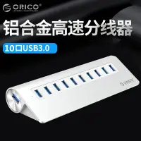 在飛比找樂天市場購物網優惠-?Orico M3H10全鋁USB3.0 HUB高速擴展ma