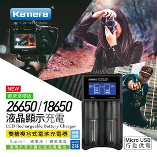 Kamera LCD-26650 液晶雙槽充電器