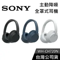 在飛比找Yahoo!奇摩拍賣優惠-【免運送到家】SONY WH-CH720N 無線降噪全罩式耳