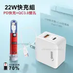 【HANG】22W PD+QC3.0雙孔旅充頭+TYPE-C USB 2.4A試管傳輸充電線1M