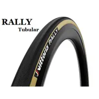 在飛比找蝦皮商城精選優惠-【精選特賣】VITTORIA RALLY Tubular 2