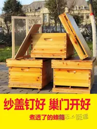 在飛比找樂天市場購物網優惠-【樂天精選】蜂箱全套養蜂工具蜜蜂專用蜂桶煮蠟杉木中蜂標準十框