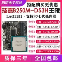 在飛比找Yahoo!奇摩拍賣優惠-技嘉B250M-DS3H HD 31151 i5 7600K