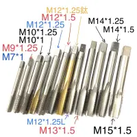 在飛比找蝦皮購物優惠-螺絲攻13 13mm 特規 M13*1.5 攻牙器 M6 M