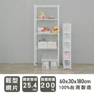 收納層架/波浪架/倉庫架 輕型 60x30x180cm 四層烤漆白收納架 dayneeds