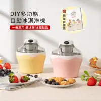 在飛比找momo購物網優惠-【KINYO】DIY 自動冰淇淋雪糕機 ICE-33 贈食譜