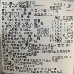 +東瀛go+ 龜田米果 龜田柿種米果 山葵風味 梅紫蘇味 長輩最愛 下酒點心 柿之種 花生 (7.9折)